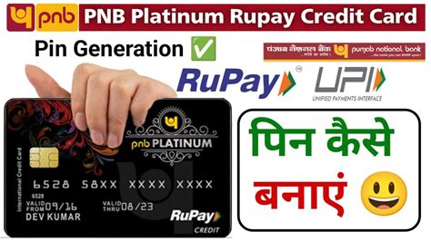 pnb credit card pin generate|HOW TO CREATE / SET PNB CREDIT CARD PIN BY PNB .